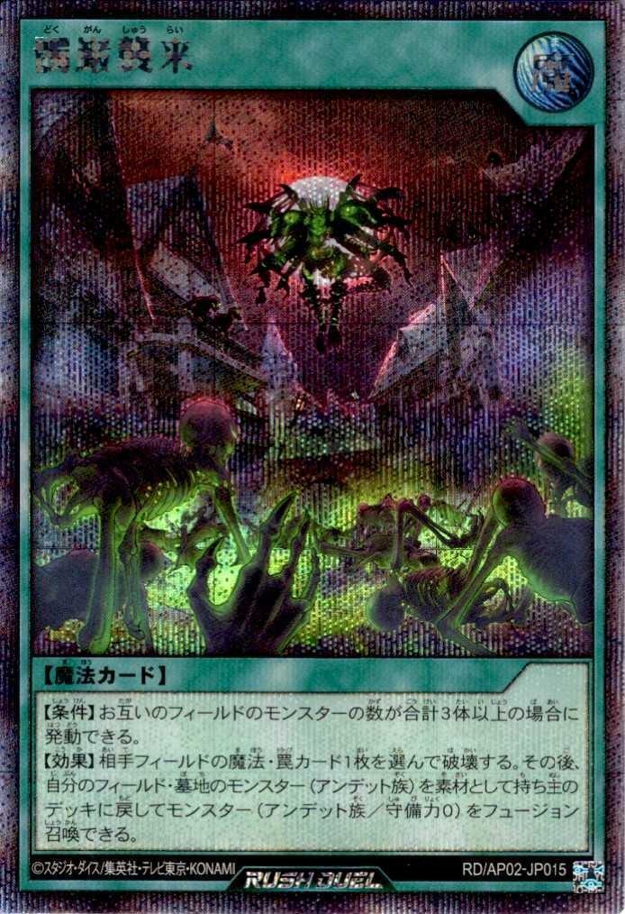 髑巌襲来(SE)(RD/AP02-JP015) | シークレットレア | ドラゴンスター