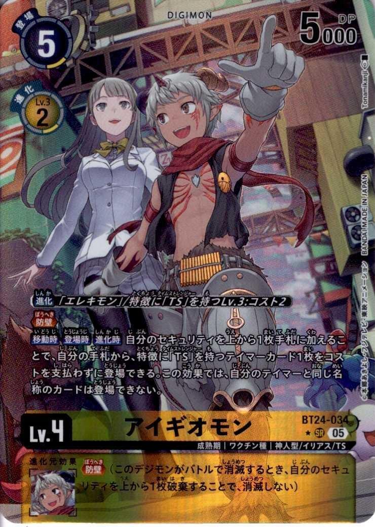 アイギオモン(☆SR/パラレル)(BT24-034) | SR/パラレル | ドラゴン