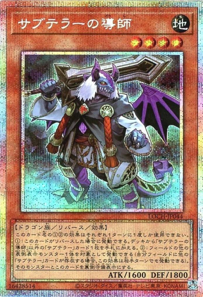 サブテラーの導師 | プリズマティックシークレット | ドラゴンスター