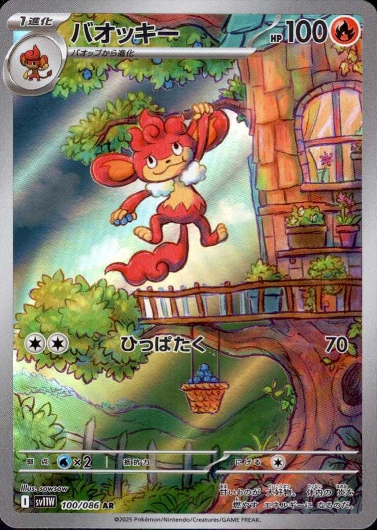 バオッキー(100/086 AR) | AR | ドラゴンスター | ポケモンカード