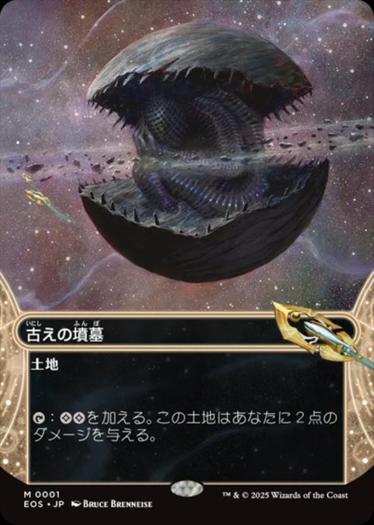 古えの墳墓 商品検索 | ドラゴンスター | マジック：ザ・ギャザリング MTG