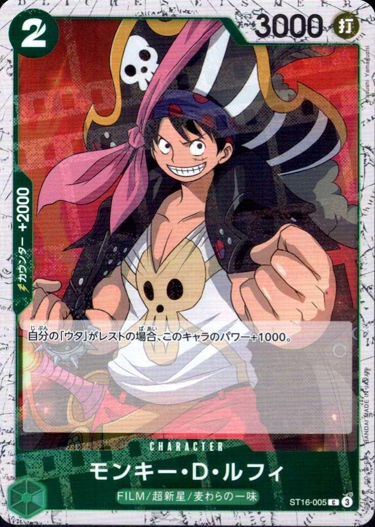 モンキー・D・ルフィ(C/パラレルfoil)(ST16-005) | C | ドラゴンスター