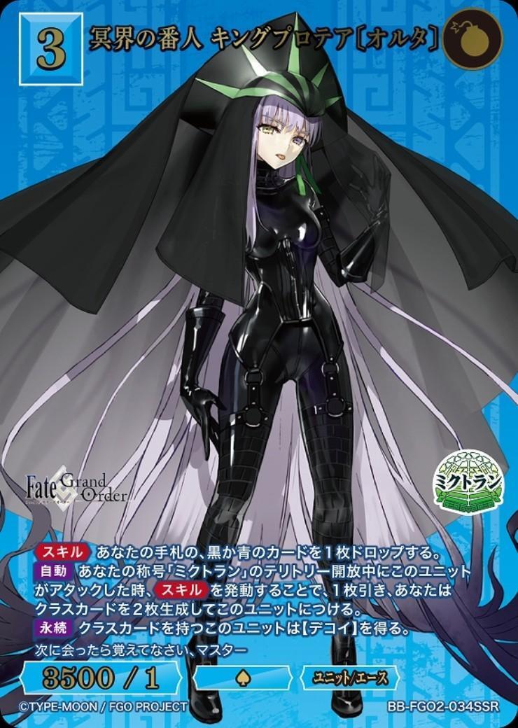 冥界の番人 キングプロテア[オルタ](BB-FGO2-034SSR) | SSR | ドラゴン
