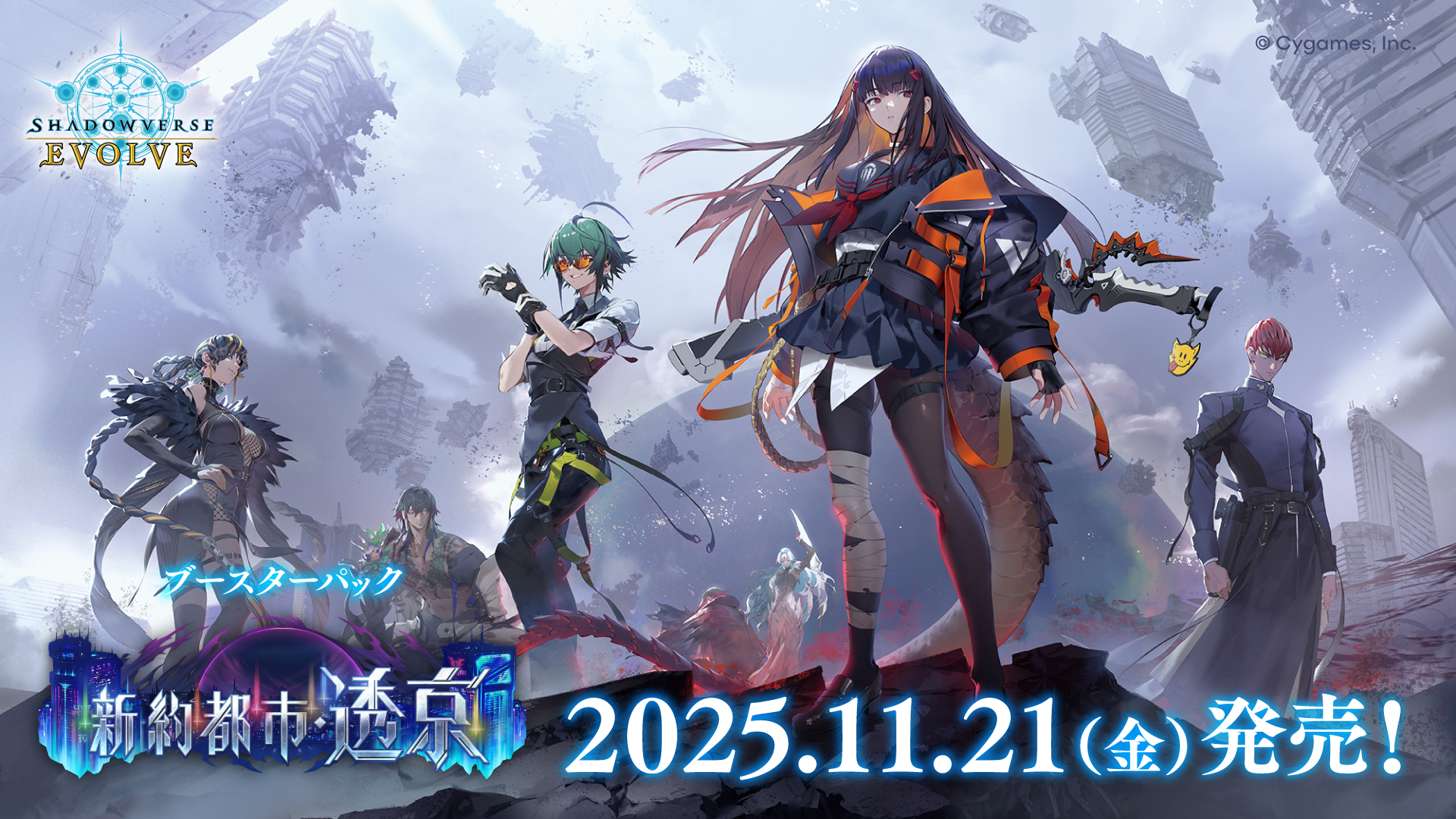 通販新品】シャドウバースEVOLVE ブースターパック『新約都市・透京