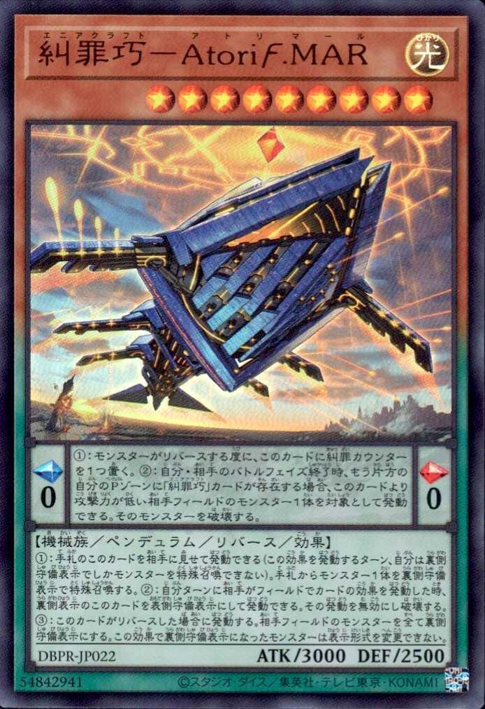 糾罪巧-Atori?.MAR | ウルトラ | ドラゴンスター | 遊戯王