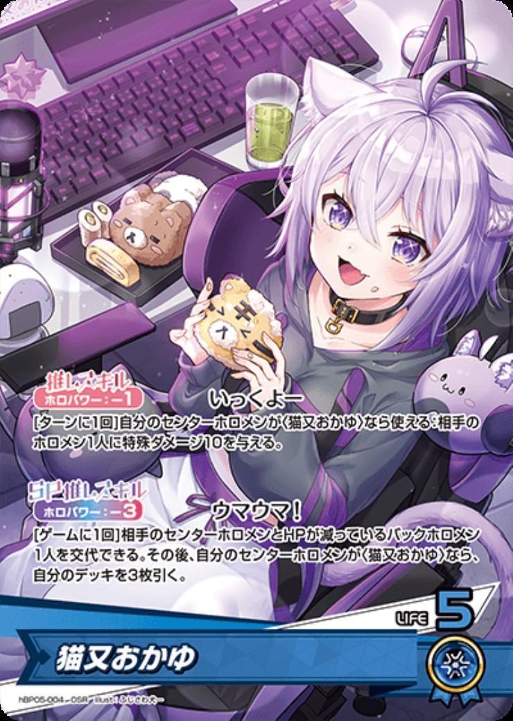 猫又おかゆ 商品検索 | ドラゴンスター | ホロライブオフィシャル