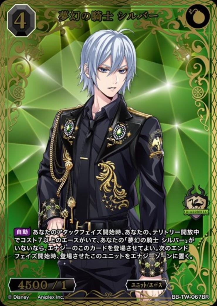 夢幻の騎士 シルバー(BB-TW-067BR) | BR | ドラゴンスター | ビル
