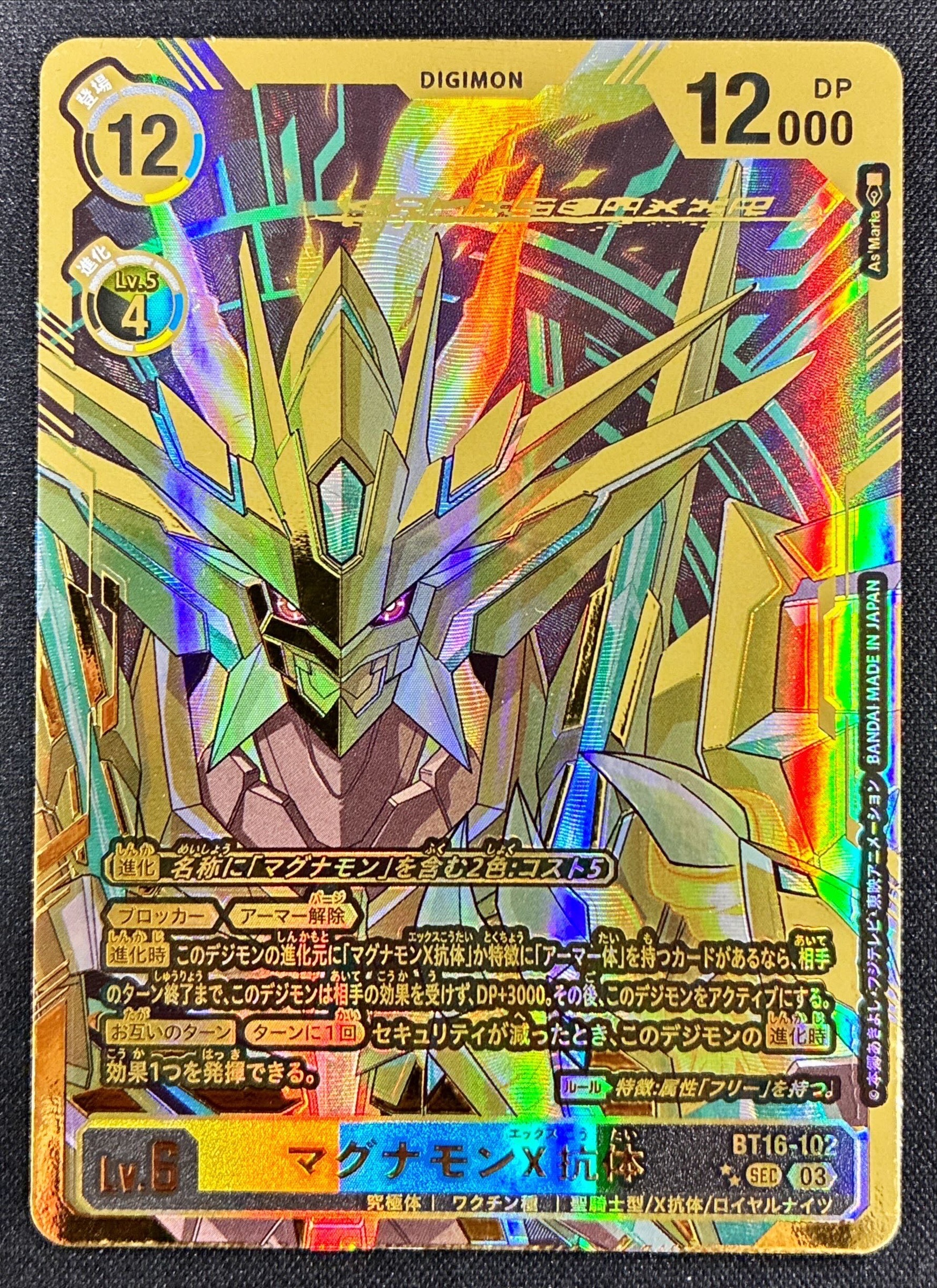 マグナモンX抗体(SEC/希少パラレル)(BT16-102) | SEC/パラレル