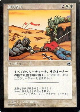 POR)神の怒り/WRATH OF GOD | 神話レア・レア | ドラゴンスター