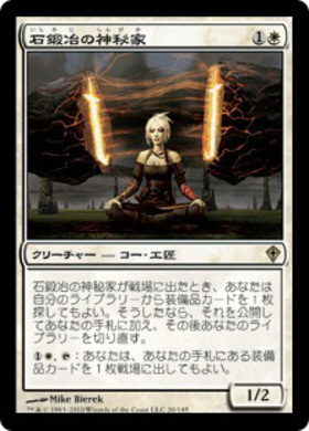 2XM)石鍛冶の神秘家/STONEFORGE MYSTIC | 神話レア・レア | ドラゴン
