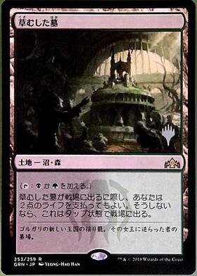 草むした墓/OVERGROWN TOMB 商品検索 | ドラゴンスター | マジック：ザ