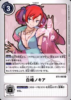 白峰ノキア(BT5-092) | R/ホイル | ドラゴンスター | デジモンカード