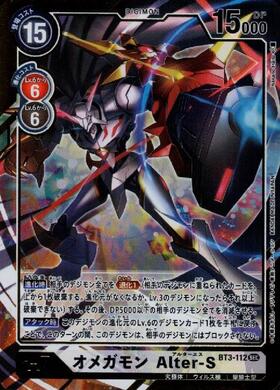 オメガモン Alter-S(BT3-112) | SEC/パラレル | ドラゴンスター