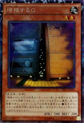 増殖するG(ウルトラ/25thロゴ) | ウルトラ | ドラゴンスター | 遊戯王