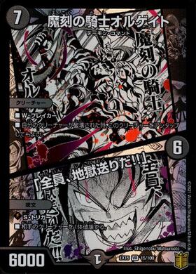 魔刻の騎士オルゲイト(15/100) | VR | ドラゴンスター | デュエル