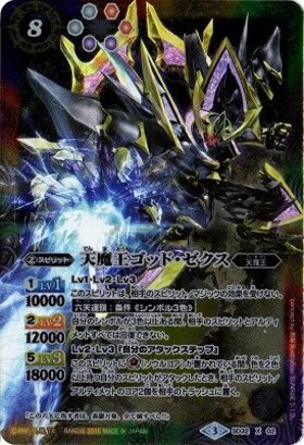 天魔王ゴッドゼクス(X/M仕様)(SD32-X02) | X | ドラゴンスター