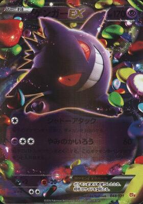 ゲンガーEX(090/088 SR) | 未登録 | ドラゴンスター | ポケモンカード