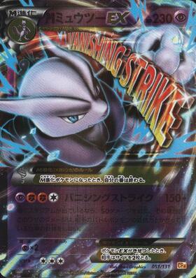 MミュウツーEX(063/059 SR)(バニシングストライク) | SR | ドラゴン