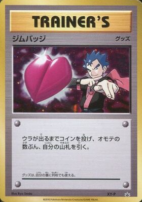 ジムバッジ(サカキ)(ホロ)(XY-P)(黄枠) | プロモ | ドラゴンスター