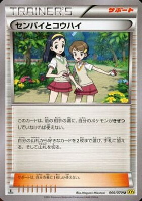 センパイとコウハイ(077/070 SR) | SR | ドラゴンスター | ポケモンカード