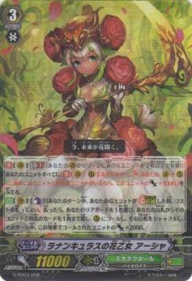 ラナンキュラスの花乙女 アーシャ(D-PV01/SP28) | SP | ドラゴンスター