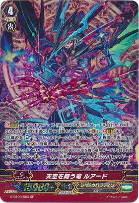 ルアード 商品検索 | ドラゴンスター | ヴァンガード