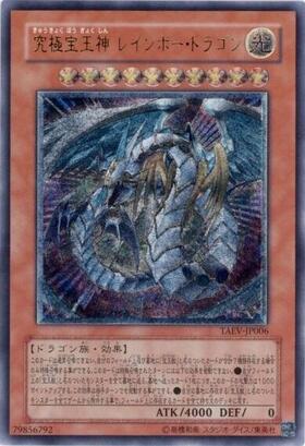 究極宝玉神レインボードラゴン | ウルトラ | ドラゴンスター | 遊戯王