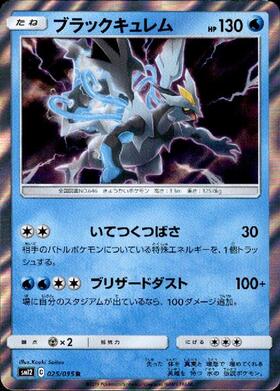 キュレムEX(053/052 SR) | SR | ドラゴンスター | ポケモンカード