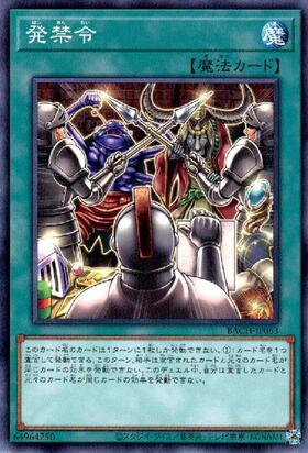 発禁令(高価N) | ノーマル/レア | ドラゴンスター | 遊戯王