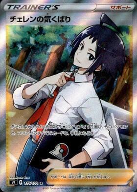 チェレンの気くばり(115/100 SR) | SR | ドラゴンスター | ポケモンカード