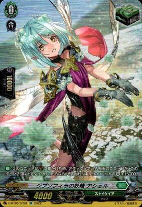 ジプソフィラの妖精アシェル(D-BT05/SP23) | SP | ドラゴンスター