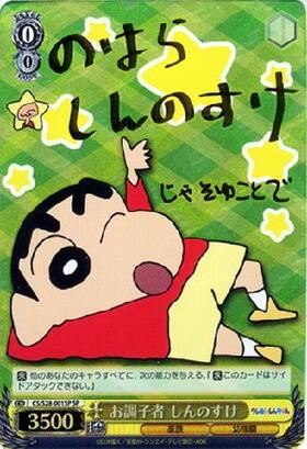 BT】クレヨンしんちゃん 商品検索 | ドラゴンスター | ヴァイス