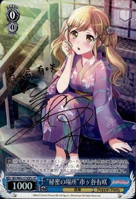 市ヶ谷有咲(BD/W47-082) | RR | ドラゴンスター | ヴァイスシュヴァルツ