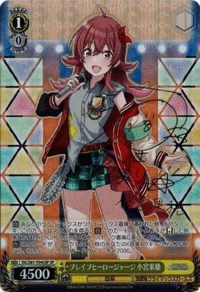 ブレイブヒーロージャージ小宮果穂(ISC/S81-T043S) | SR | ドラゴン