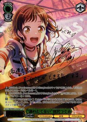 諦めたくない羽沢つぐみ(SSP/サイン)(BD/W95-039SSP) | SSP | ドラゴン