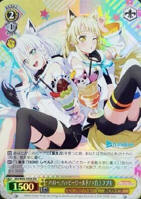 白上フブキ(HOL/W91-048S) | SR | ドラゴンスター | ヴァイスシュヴァルツ