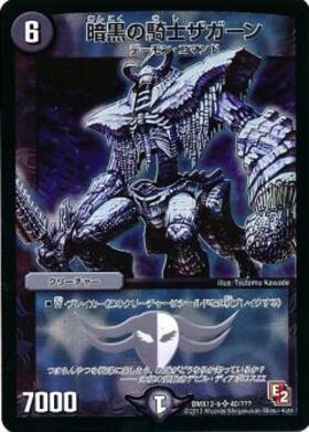 暗黒の騎士ザガーン(40/???) | SR | ドラゴンスター | デュエルマスターズ