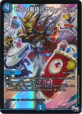 ゼロの裏技ニヤリーゲット(P115/Y16) | プロモ | ドラゴンスター
