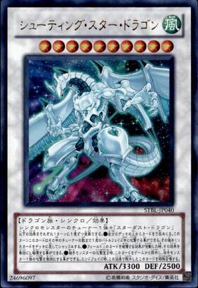 シューティングスタードラゴン(プリズマティックシク) | プリズマ