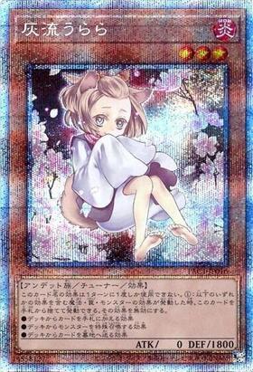 灰流うらら(プリズマティックシク/イラスト違い) | プリズマティック