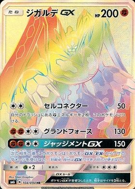 ジガルデ(178/SM-P) | プロモ | ドラゴンスター | ポケモンカード