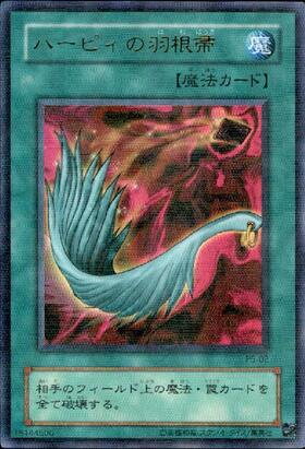 ハーピィの羽根帚 絵違い 25thシク アジア版#03 2026年最新】ハーピィ