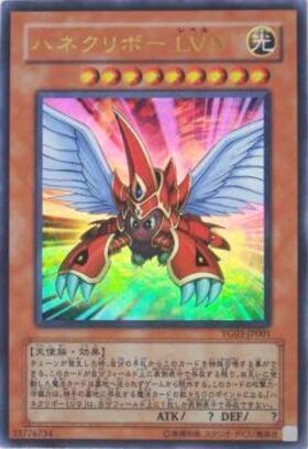 ハネクリボーLV9 | ウルトラ | ドラゴンスター | 遊戯王