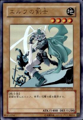 エルフの剣士 | スーパー | ドラゴンスター | 遊戯王