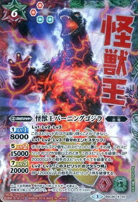 怪獣王バーニングゴジラ(X/パラレル)(BSC26-X02)(怪獣王) | X