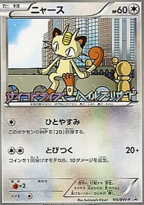 ニャース(106/XY-P) | プロモ | ドラゴンスター | ポケモンカード