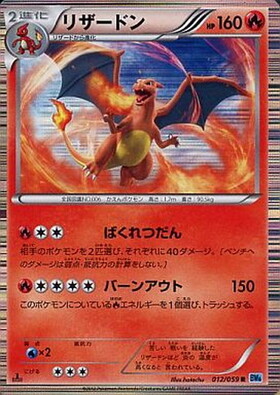 リザードン(012/059 R) | R | ドラゴンスター | ポケモンカード
