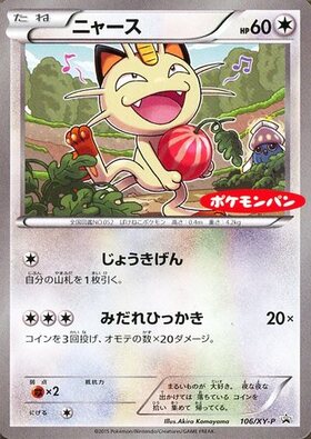 ニャース(192/SV-P) | プロモ | ドラゴンスター | ポケモンカード