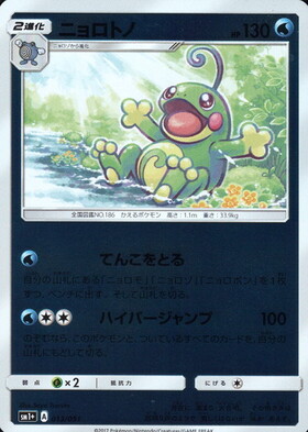 ニョロトノ(013/051) | ホイル | ドラゴンスター | ポケモンカード