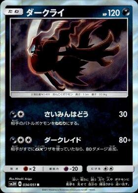 ダークライ◇(031/066 PR) | PR | ドラゴンスター | ポケモンカード